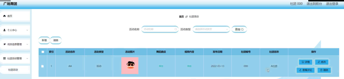 图片[16]陈大发随笔-计算机源码资源-计算机毕业设计项目SPRINGBOOT-广场舞团