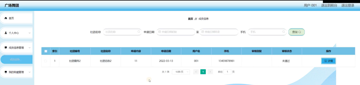 图片[18]陈大发随笔-计算机源码资源-计算机毕业设计项目SPRINGBOOT-广场舞团