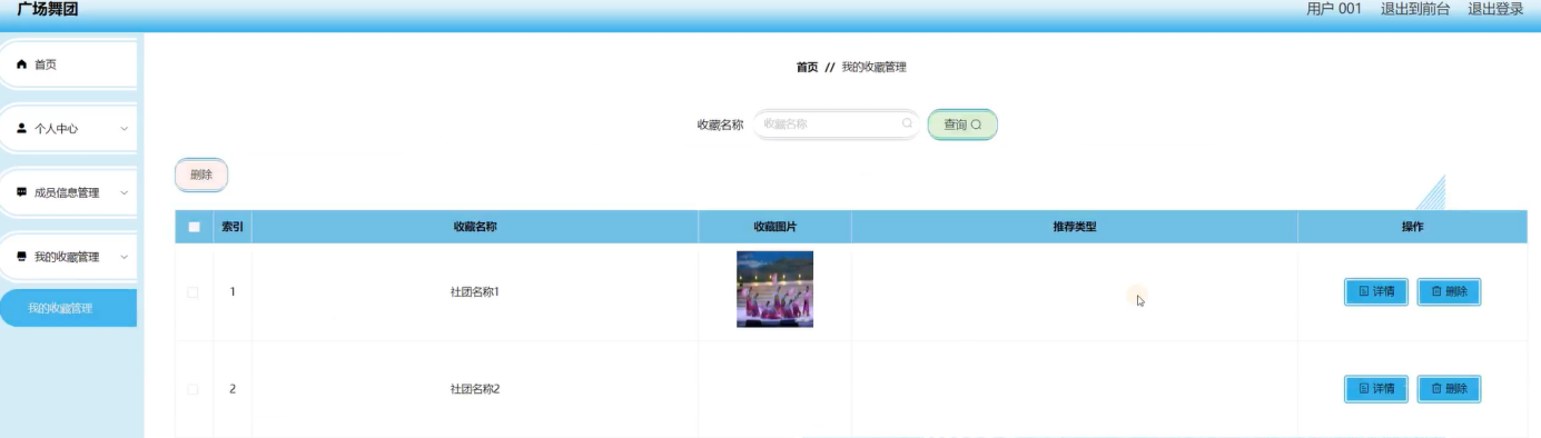 图片[19]陈大发随笔-计算机源码资源-计算机毕业设计项目SPRINGBOOT-广场舞团