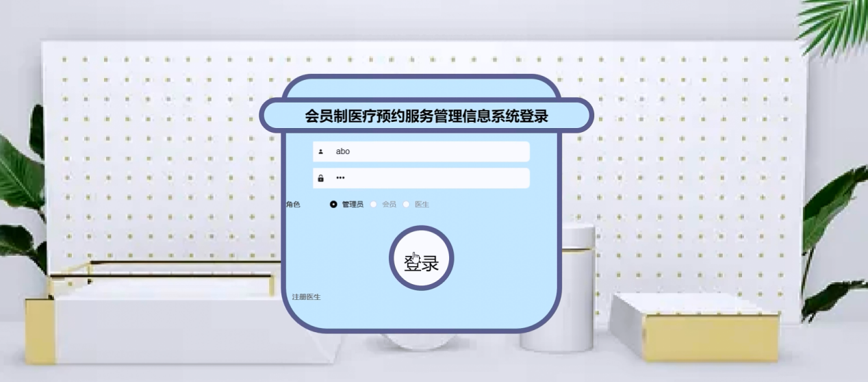 图片[8]陈大发随笔-计算机源码资源-计算机毕业设计项目springboot会员制医疗预约服务管理信息系统
