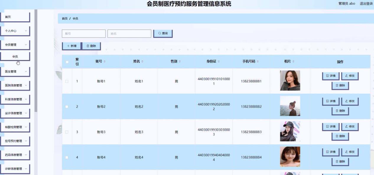 图片[10]陈大发随笔-计算机源码资源-计算机毕业设计项目springboot会员制医疗预约服务管理信息系统