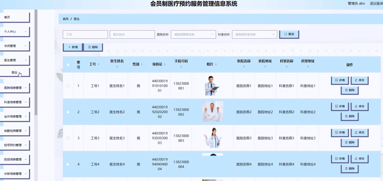 图片[11]陈大发随笔-计算机源码资源-计算机毕业设计项目springboot会员制医疗预约服务管理信息系统