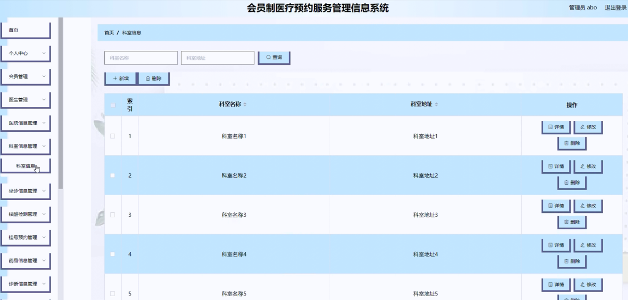 图片[13]陈大发随笔-计算机源码资源-计算机毕业设计项目springboot会员制医疗预约服务管理信息系统