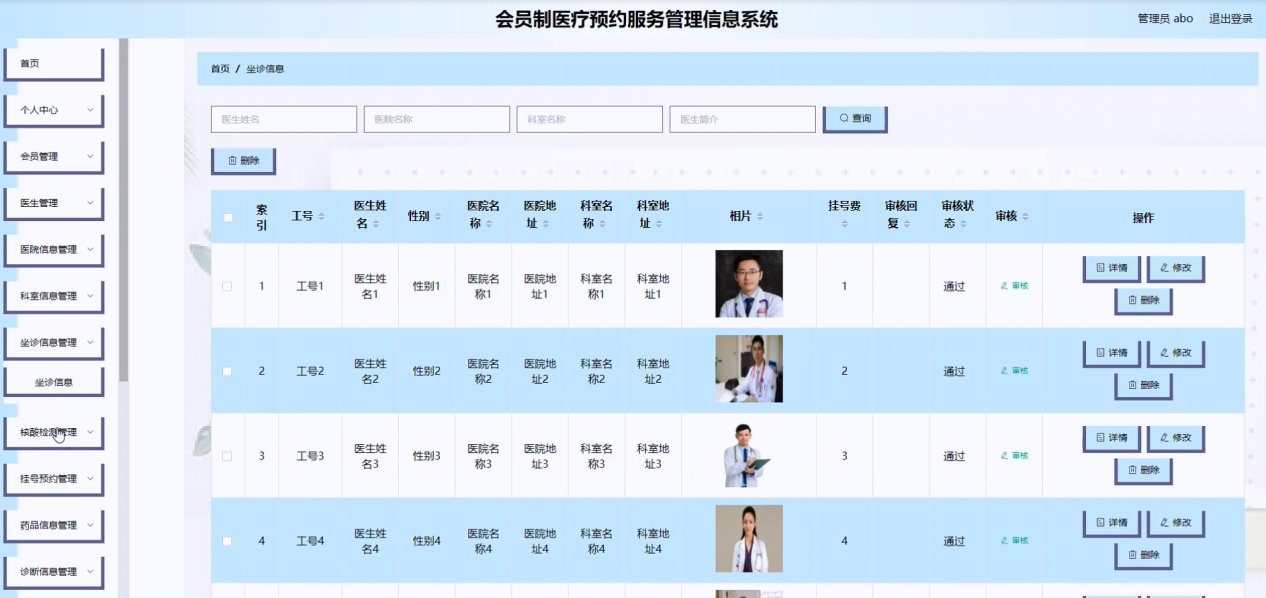 图片[14]陈大发随笔-计算机源码资源-计算机毕业设计项目springboot会员制医疗预约服务管理信息系统