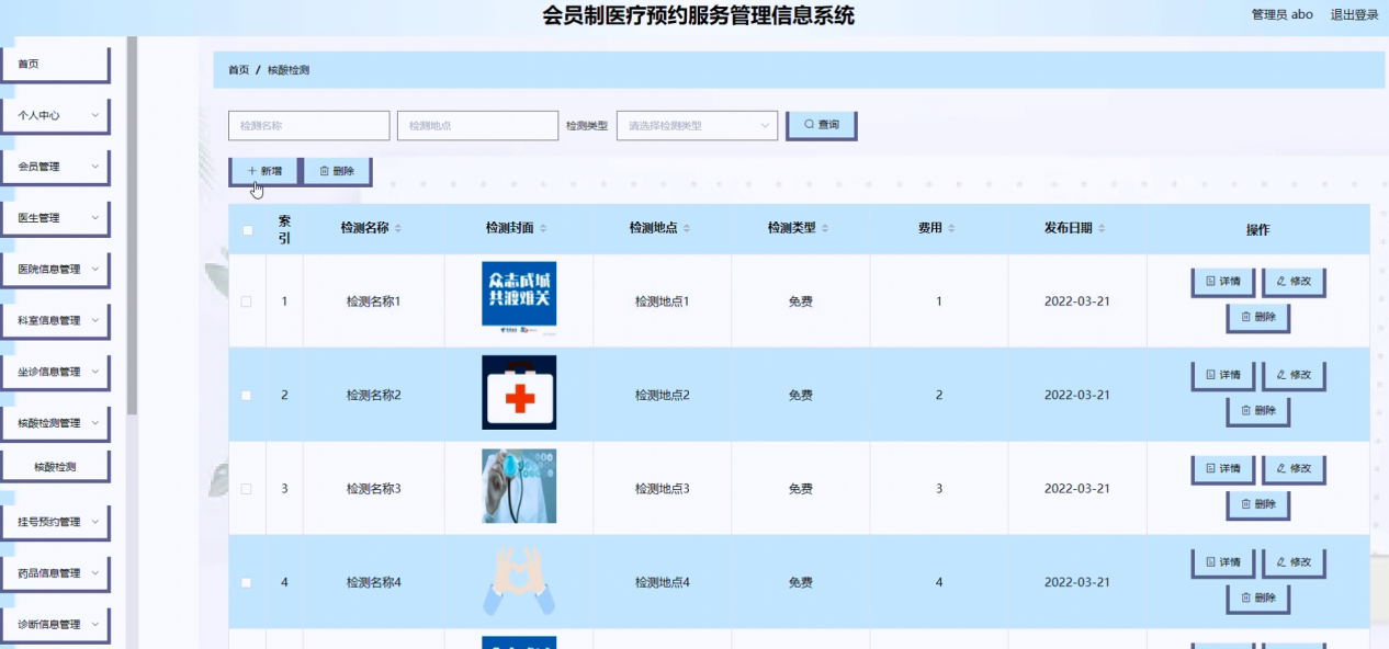 图片[15]陈大发随笔-计算机源码资源-计算机毕业设计项目springboot会员制医疗预约服务管理信息系统