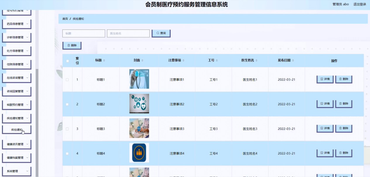 图片[19]陈大发随笔-计算机源码资源-计算机毕业设计项目springboot会员制医疗预约服务管理信息系统