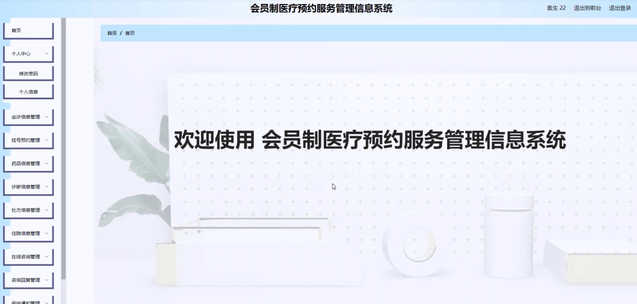 图片[21]陈大发随笔-计算机源码资源-计算机毕业设计项目springboot会员制医疗预约服务管理信息系统