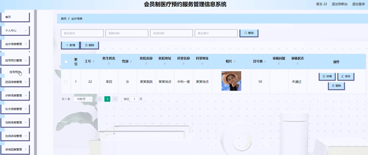 图片[22]陈大发随笔-计算机源码资源-计算机毕业设计项目springboot会员制医疗预约服务管理信息系统