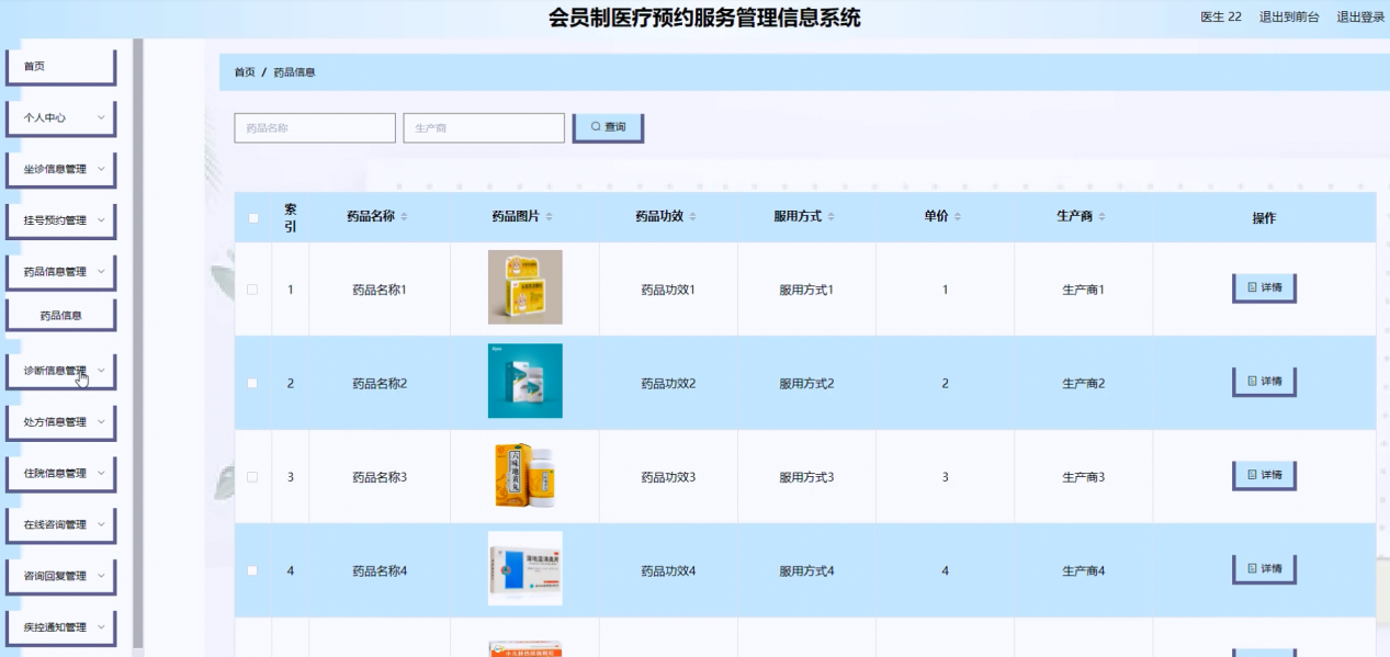图片[23]陈大发随笔-计算机源码资源-计算机毕业设计项目springboot会员制医疗预约服务管理信息系统