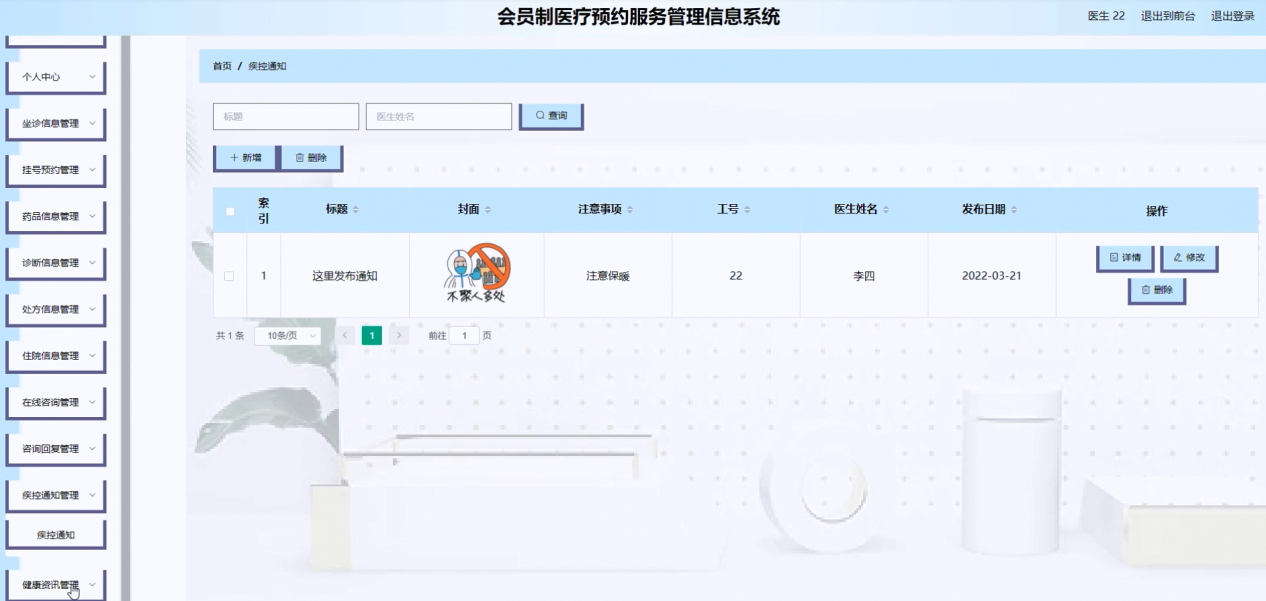 图片[24]陈大发随笔-计算机源码资源-计算机毕业设计项目springboot会员制医疗预约服务管理信息系统