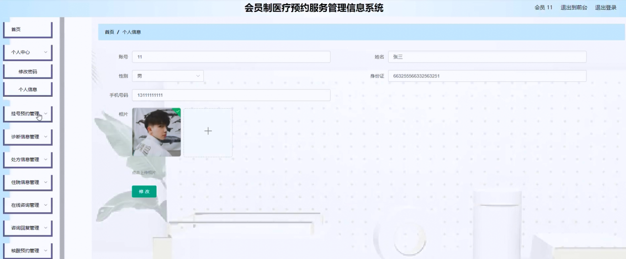 图片[26]陈大发随笔-计算机源码资源-计算机毕业设计项目springboot会员制医疗预约服务管理信息系统
