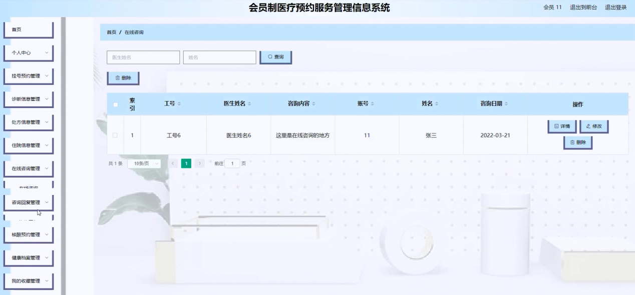 图片[27]陈大发随笔-计算机源码资源-计算机毕业设计项目springboot会员制医疗预约服务管理信息系统