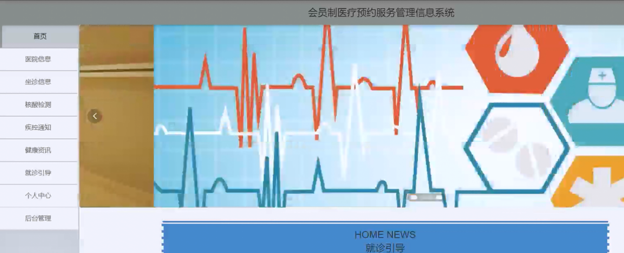 图片[3]陈大发随笔-计算机源码资源-计算机毕业设计项目springboot会员制医疗预约服务管理信息系统