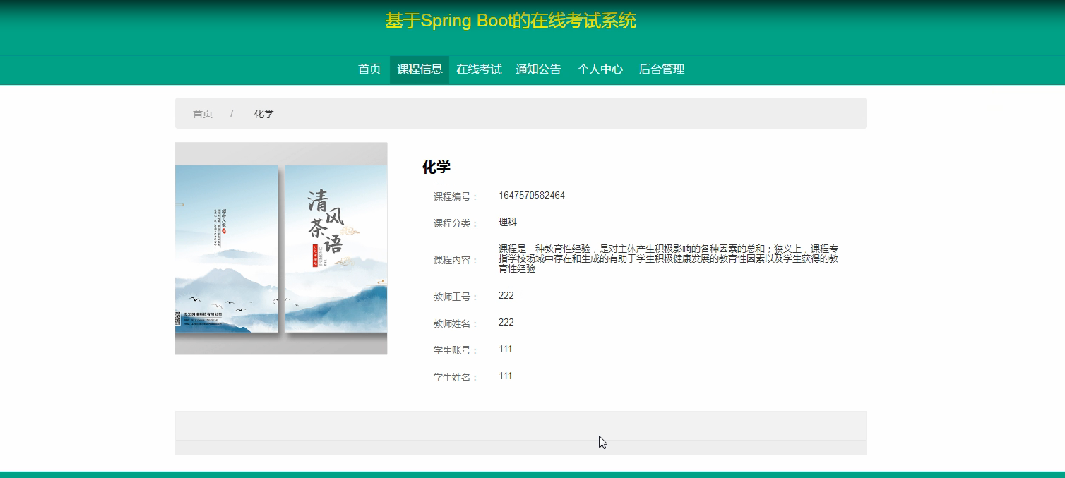 图片[6]陈大发随笔-计算机源码资源-计算机毕业设计项目基于Spring Boot的在线考试系统