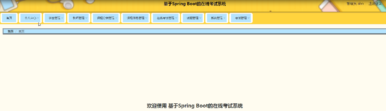 图片[8]陈大发随笔-计算机源码资源-计算机毕业设计项目基于Spring Boot的在线考试系统