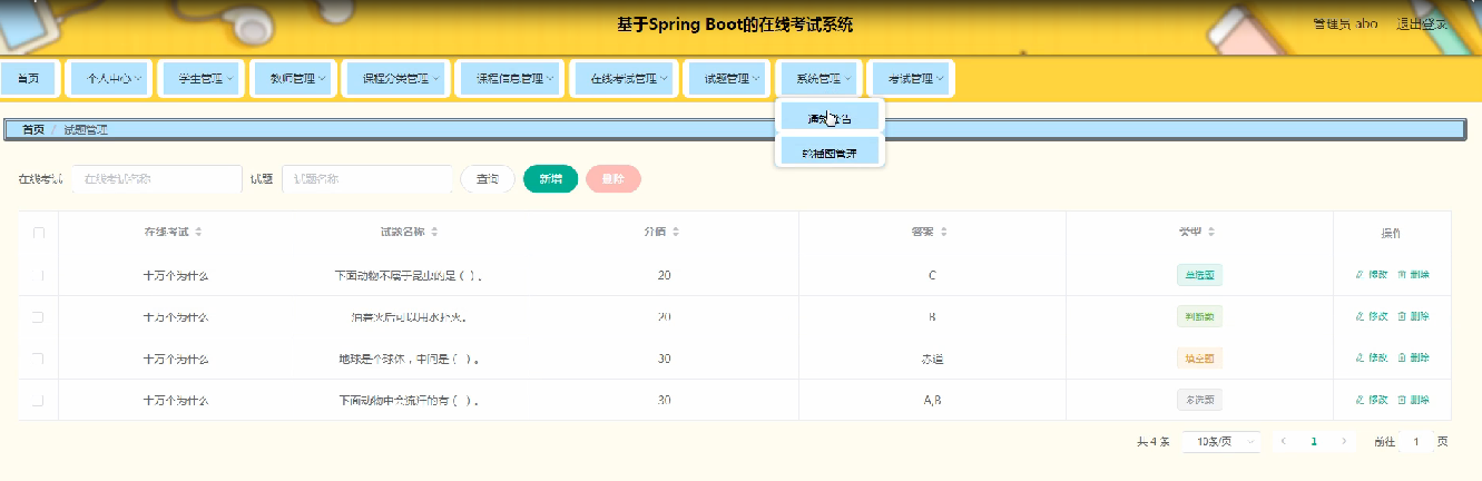 图片[12]陈大发随笔-计算机源码资源-计算机毕业设计项目基于Spring Boot的在线考试系统
