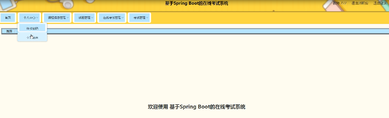 图片[13]陈大发随笔-计算机源码资源-计算机毕业设计项目基于Spring Boot的在线考试系统