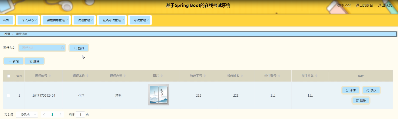 图片[15]陈大发随笔-计算机源码资源-计算机毕业设计项目基于Spring Boot的在线考试系统