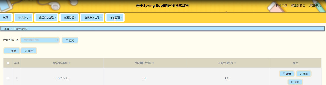 图片[16]陈大发随笔-计算机源码资源-计算机毕业设计项目基于Spring Boot的在线考试系统