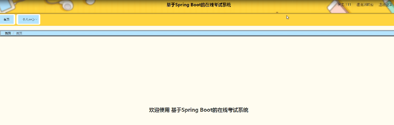 图片[17]陈大发随笔-计算机源码资源-计算机毕业设计项目基于Spring Boot的在线考试系统