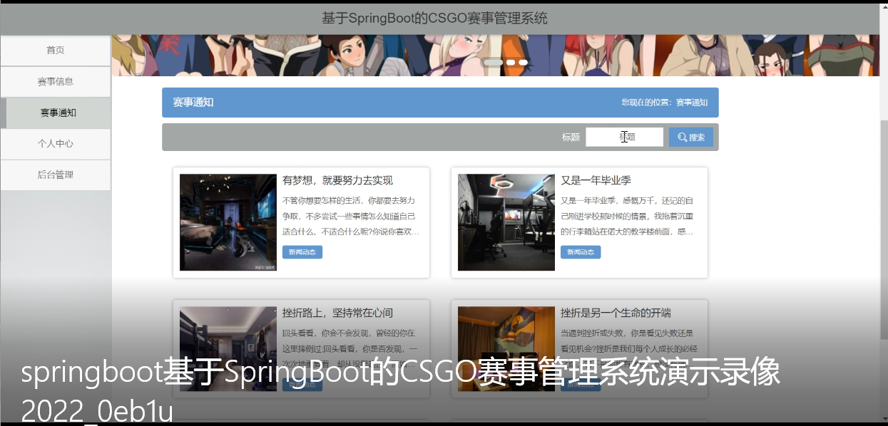 图片[5]陈大发随笔-计算机源码资源-计算机毕业设计项目springboot基于SpringBoot的CSGO赛事管理系统