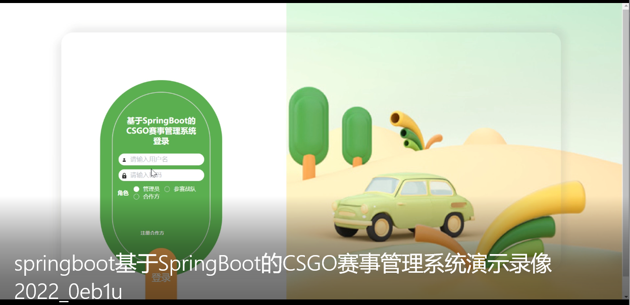 图片[7]陈大发随笔-计算机源码资源-计算机毕业设计项目springboot基于SpringBoot的CSGO赛事管理系统