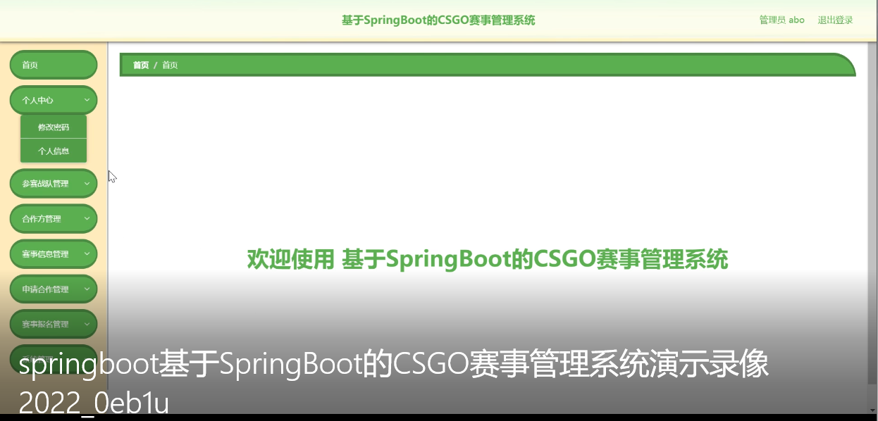 图片[8]陈大发随笔-计算机源码资源-计算机毕业设计项目springboot基于SpringBoot的CSGO赛事管理系统