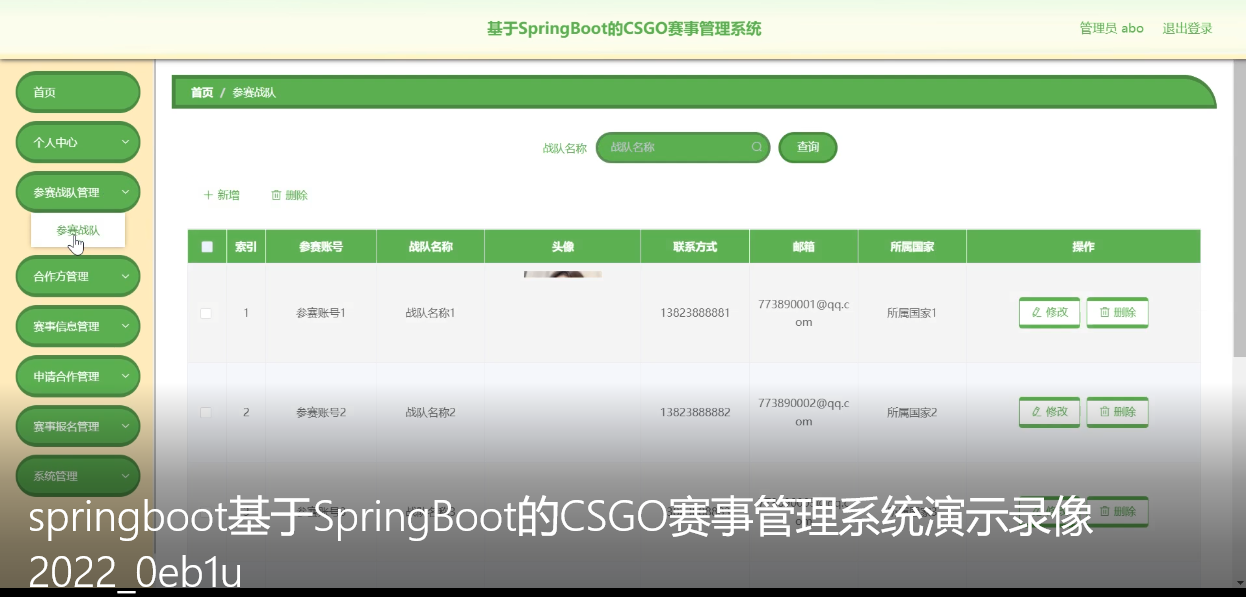 图片[9]陈大发随笔-计算机源码资源-计算机毕业设计项目springboot基于SpringBoot的CSGO赛事管理系统