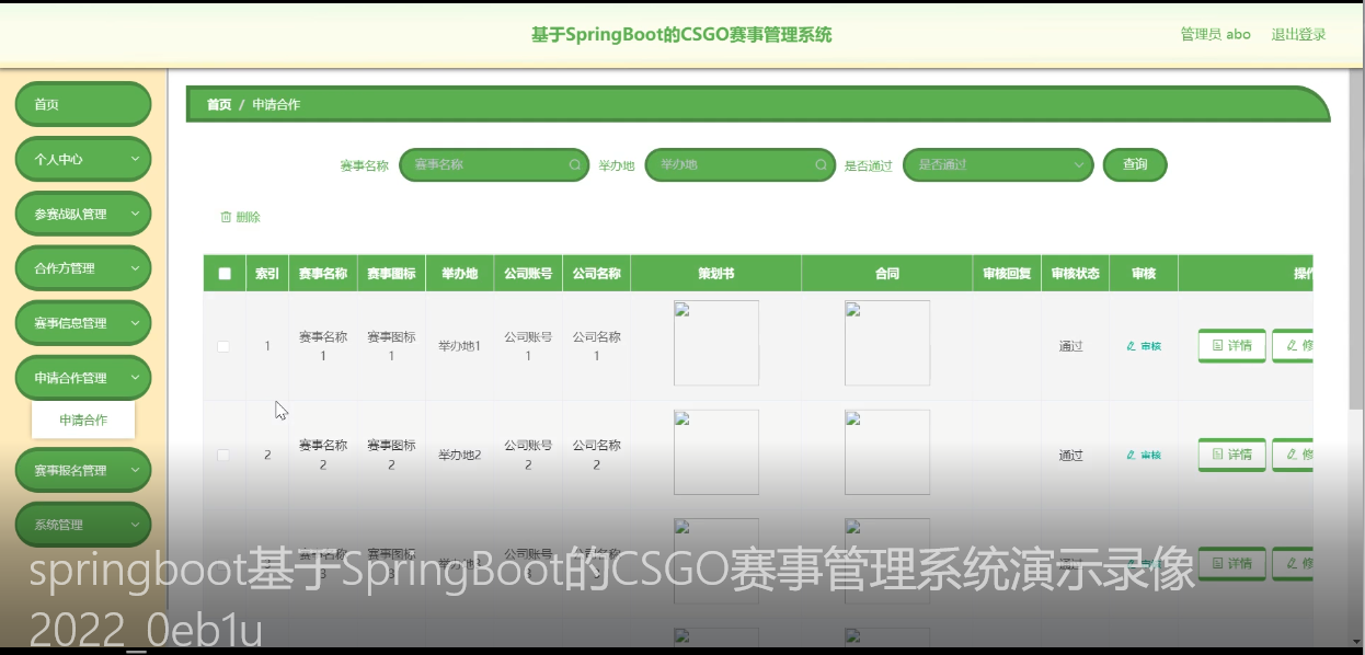 图片[12]陈大发随笔-计算机源码资源-计算机毕业设计项目springboot基于SpringBoot的CSGO赛事管理系统