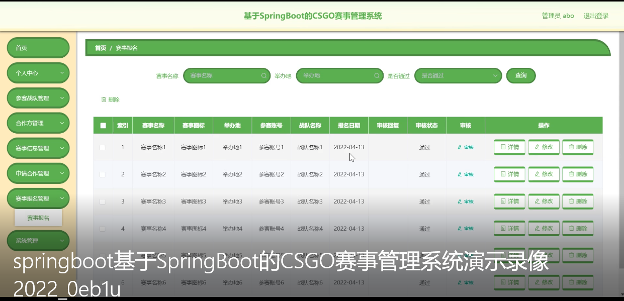 图片[13]陈大发随笔-计算机源码资源-计算机毕业设计项目springboot基于SpringBoot的CSGO赛事管理系统