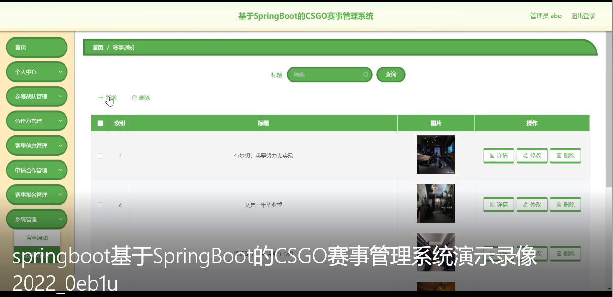 图片[14]陈大发随笔-计算机源码资源-计算机毕业设计项目springboot基于SpringBoot的CSGO赛事管理系统