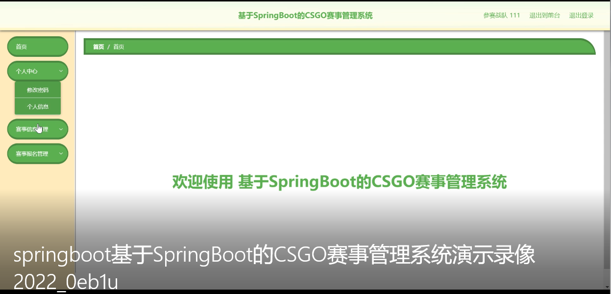 图片[15]陈大发随笔-计算机源码资源-计算机毕业设计项目springboot基于SpringBoot的CSGO赛事管理系统