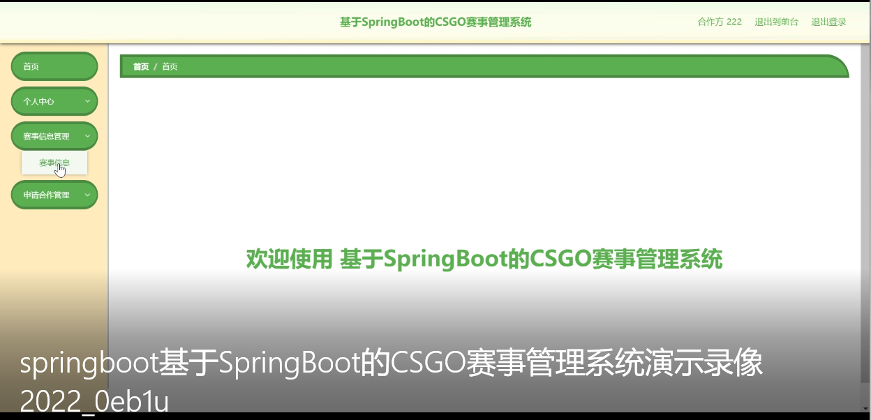 图片[16]陈大发随笔-计算机源码资源-计算机毕业设计项目springboot基于SpringBoot的CSGO赛事管理系统