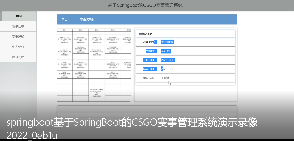 图片[4]陈大发随笔-计算机源码资源-计算机毕业设计项目springboot基于SpringBoot的CSGO赛事管理系统
