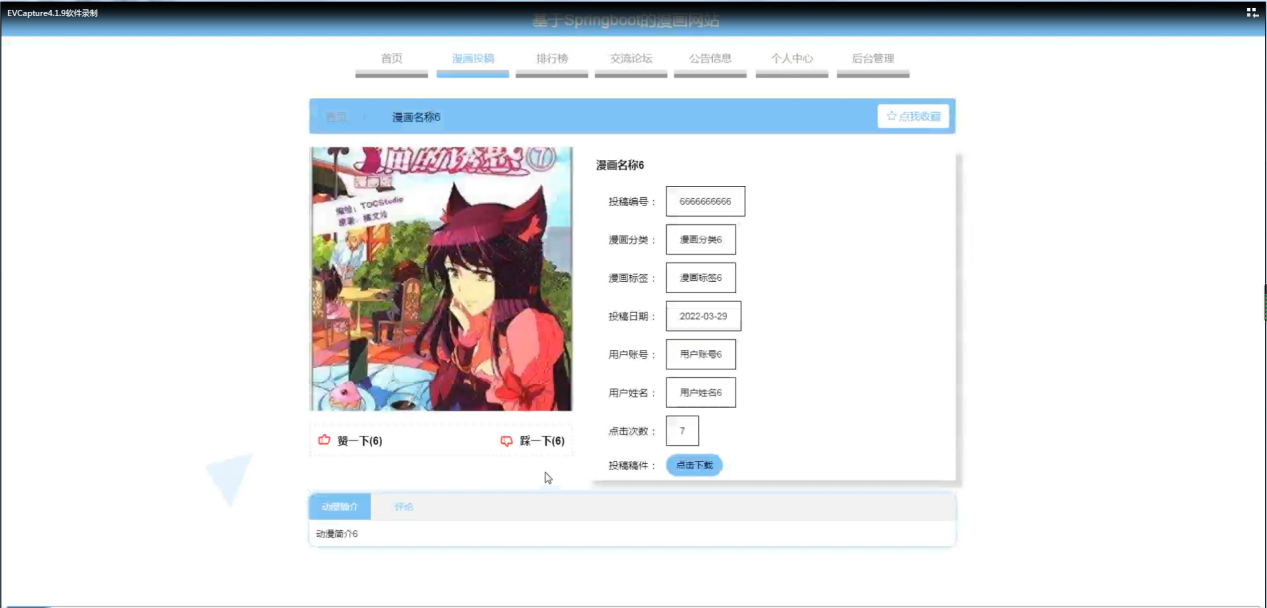 图片[4]陈大发随笔-计算机源码资源-计算机毕业设计项目基于Springboot的漫画网站