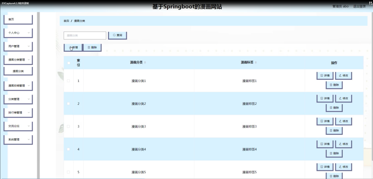 图片[9]陈大发随笔-计算机源码资源-计算机毕业设计项目基于Springboot的漫画网站