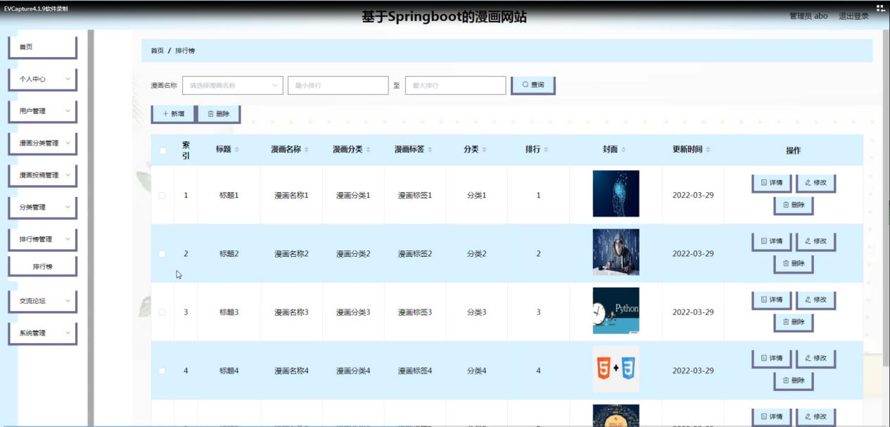 图片[12]陈大发随笔-计算机源码资源-计算机毕业设计项目基于Springboot的漫画网站