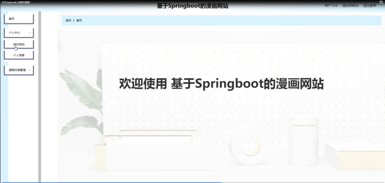 图片[15]陈大发随笔-计算机源码资源-计算机毕业设计项目基于Springboot的漫画网站