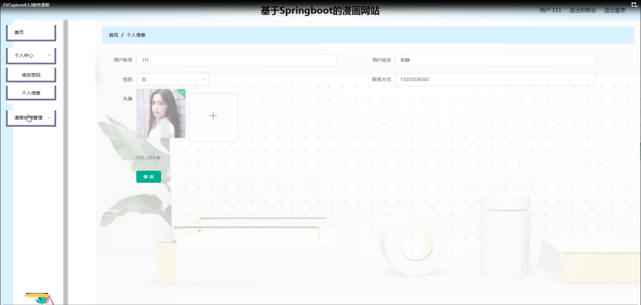 图片[16]陈大发随笔-计算机源码资源-计算机毕业设计项目基于Springboot的漫画网站