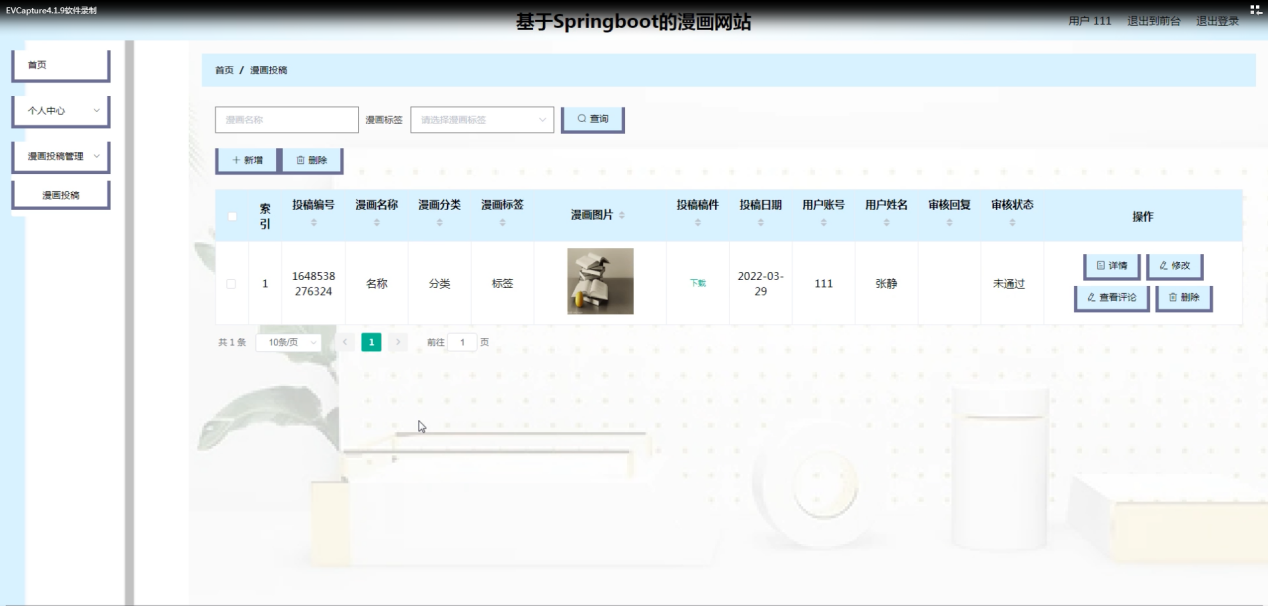 图片[17]陈大发随笔-计算机源码资源-计算机毕业设计项目基于Springboot的漫画网站