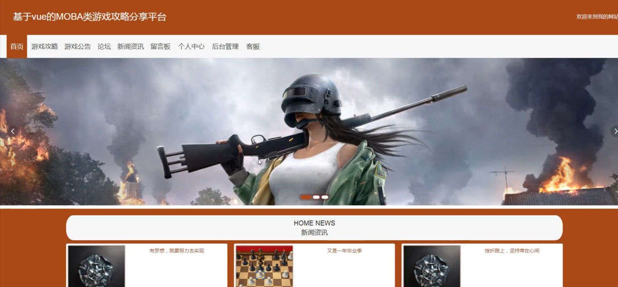 图片[3]陈大发随笔-计算机源码资源-计算机毕业设计项目springboot基于vue的MOBA类游戏攻略分享平台