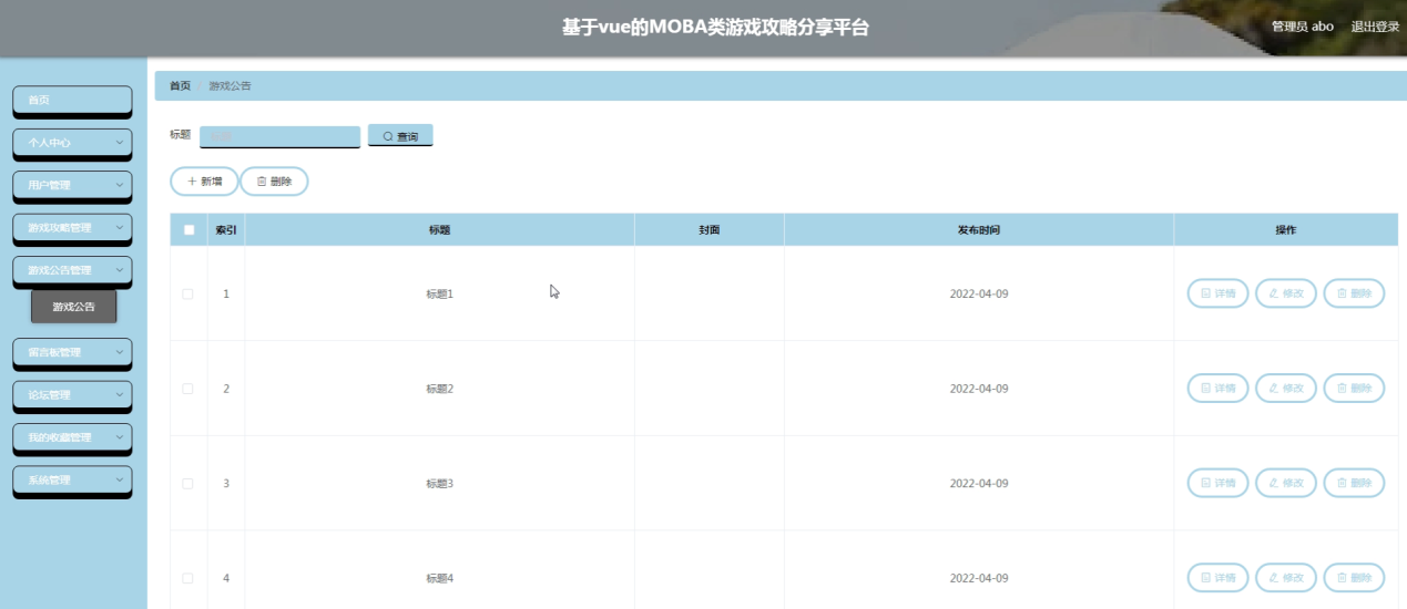 图片[11]陈大发随笔-计算机源码资源-计算机毕业设计项目springboot基于vue的MOBA类游戏攻略分享平台