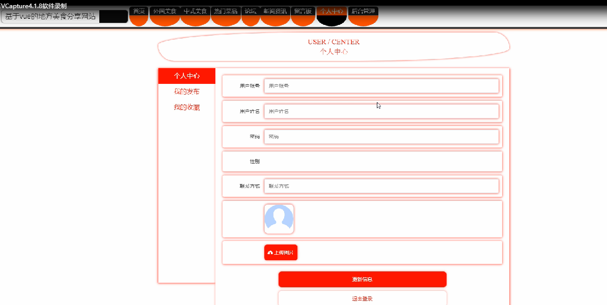 图片[5]陈大发随笔-计算机源码资源-计算机毕业设计项目springboot基于vue的地方美食分享网站