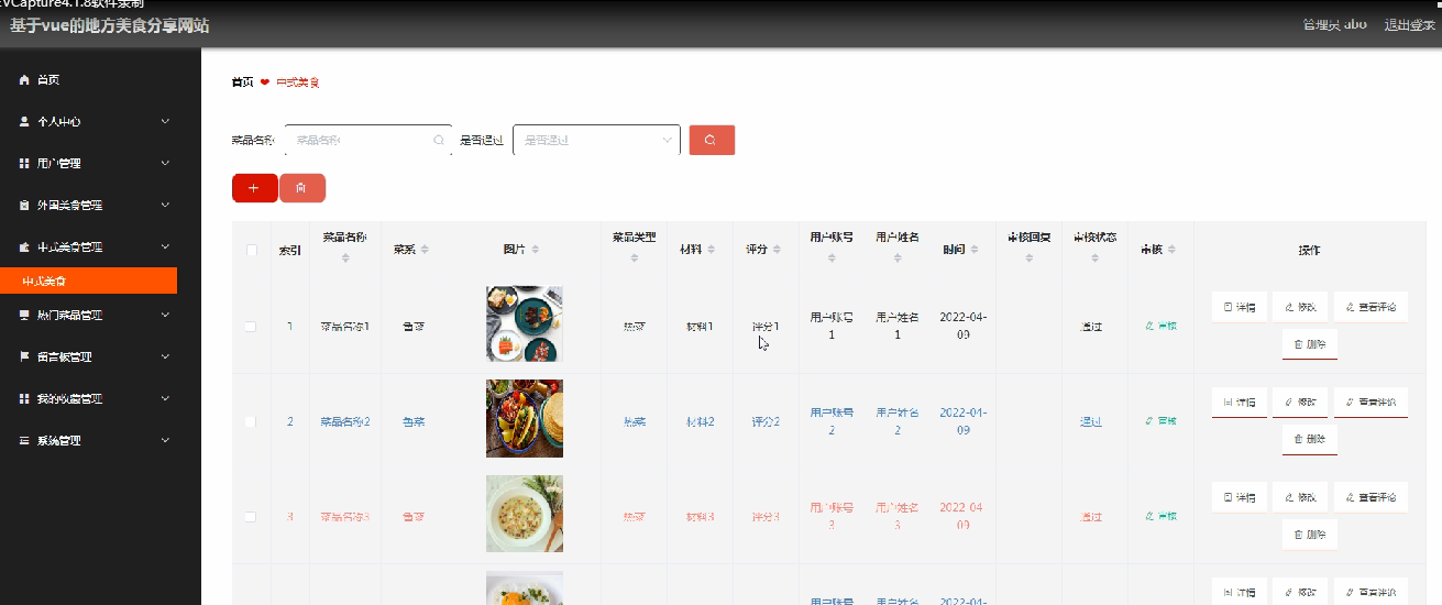 图片[9]陈大发随笔-计算机源码资源-计算机毕业设计项目springboot基于vue的地方美食分享网站
