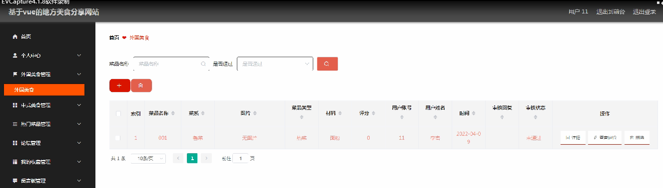 图片[11]陈大发随笔-计算机源码资源-计算机毕业设计项目springboot基于vue的地方美食分享网站