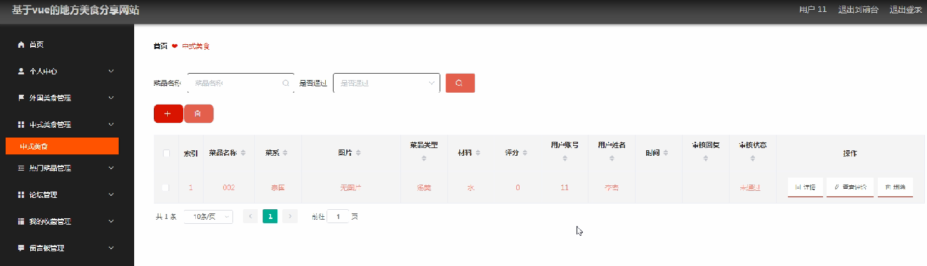 图片[12]陈大发随笔-计算机源码资源-计算机毕业设计项目springboot基于vue的地方美食分享网站