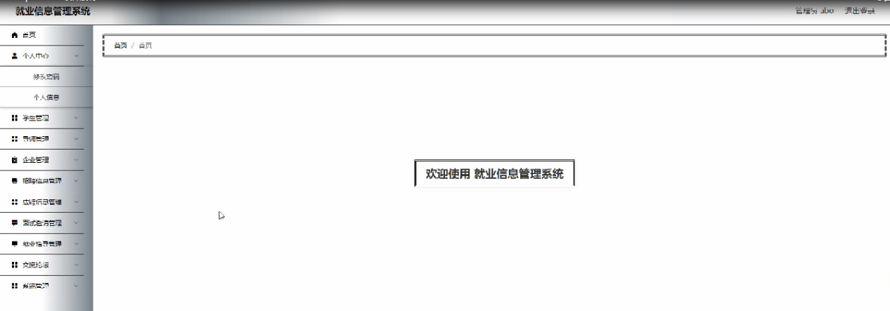 图片[7]陈大发随笔-计算机源码资源-计算机毕业设计项目springboot就业信息管理系统