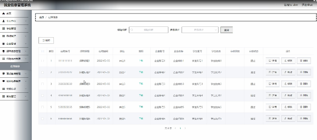 图片[12]陈大发随笔-计算机源码资源-计算机毕业设计项目springboot就业信息管理系统