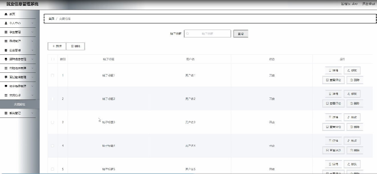图片[15]陈大发随笔-计算机源码资源-计算机毕业设计项目springboot就业信息管理系统