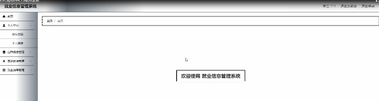 图片[16]陈大发随笔-计算机源码资源-计算机毕业设计项目springboot就业信息管理系统